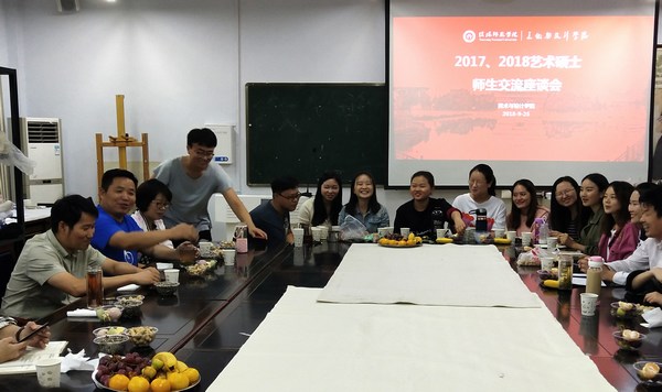 2018.9.25开云kaiyun官网入口举办研究生师生座谈会暨艺术硕士研究生创作分享会.jpg